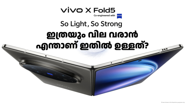 വിവോ X ഫോൾഡ് 5 ഇന്ത്യയിൽ എത്തി; വില ഒന്നരലക്ഷം! വിവോ X ഫോൾഡ് 5 ഇന്ത്യയിൽ എത്തി; വില ഒന്നരലക്ഷം!