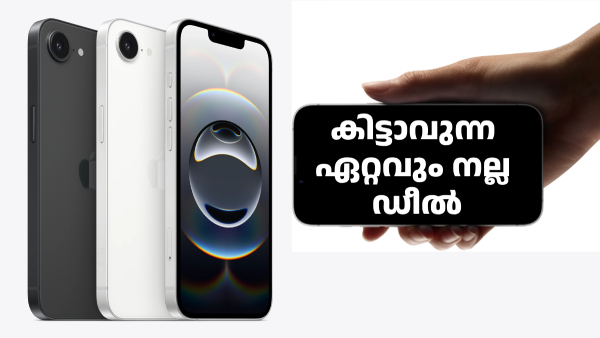 ഈ ഐഫോൺ 16 സീരീസ് മോഡലിന് ആമസോൺ ഫ്രീഡം സെയിലിൽ 10000+ രൂപ ഡിസ്കൗണ്ട് ഈ ഐഫോൺ 16 സീരീസ് മോഡലിന് ആമസോൺ ഫ്രീഡം സെയിലിൽ 10000+ രൂപ ഡിസ്കൗണ്ട്