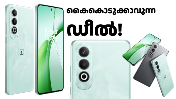 ഈ വൺപ്ലസ് 5G ഫോൺ ഇതുവരെ ലഭ്യമായതിൽ ഏറ്റവും വിലക്കുറവിൽ