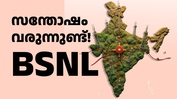സ്വാതന്ത്ര്യദിനം സന്തോഷത്തിന്റേതാകും; നിർണായക BSNL പ്രഖ്യാപനം വരുന്നു