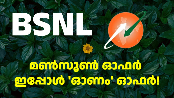 ഓണം വരവായി... ഓഫറിനൊപ്പം സന്തോഷം ഇരട്ടിയാക്കൂ; ഉപദേശവുമായി BSNL