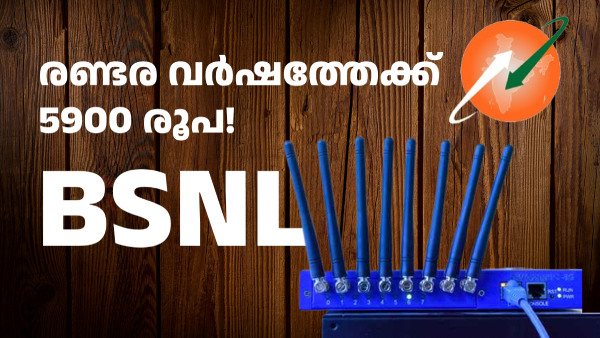 ചീപ് റേറ്റിൽ 30 മാസത്തേക്ക് 2 പുതിയ ബ്രോഡ്ബാൻഡ് പ്ലാനുകളുമായി BSNL