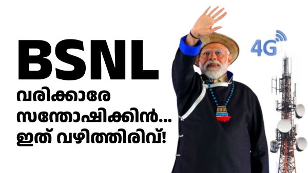 ബിഎസ്എൻഎൽ ഒടിടി സബ്സ്ക്രിപ്ഷൻ സഹിതം 3 പുതിയ പ്ലാനുകൾ അ‌വതരിപ്പിച്ചു