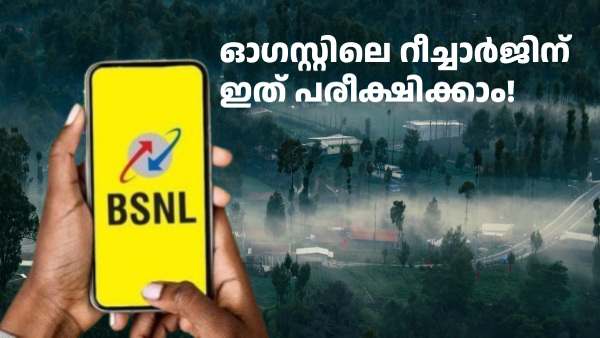180 ദിവസം വാലിഡിറ്റിയിൽ BSNL-ന്റെ ഗംഭീര ആനുകൂല്യങ്ങൾ 180 ദിവസം വാലിഡിറ്റിയിൽ BSNL-ന്റെ ഗംഭീര ആനുകൂല്യങ്ങൾ