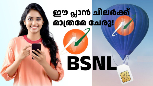 ഈ BSNL പ്ലാൻ 80GB ഡാറ്റ തരും, പക്ഷേ ശ്രദ്ധിച്ചില്ലേൽ കാശ് പോകും