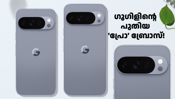 ഗൂഗിളിന്റെ ചുണക്കുട്ടികൾ! പിക്സൽ 10 പ്രോ, 10 പ്രോ XL എന്നിവ എത്തി