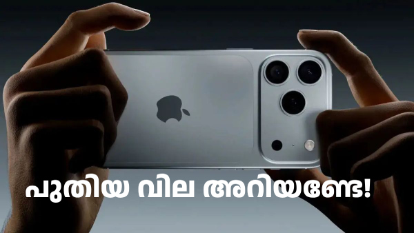 ഐഫോൺ 17ന് ഐഫോൺ 16നെക്കാൾ വില കൂടുമെന്ന് റിപ്പോർട്ട്