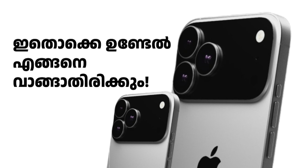 പുതിയ ഐഫോൺ 17 സീരീസിനെക്കുറിച്ച് എന്തൊക്കെയാണ് ഈ കേൾക്കുന്നത്?