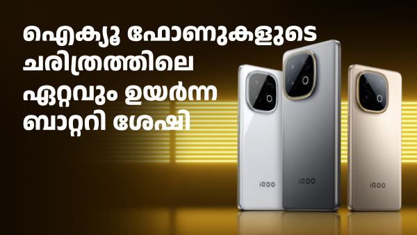 ഫീച്ചറുകൾ കരുത്തുറ്റത്! 8000mAh ബാറ്ററിയുമായി ഐക്യൂ Z10 ടർബോ+ എത്തി ഫീച്ചറുകൾ കരുത്തുറ്റത്! 8000mAh ബാറ്ററിയുമായി ഐക്യൂ Z10 ടർബോ+ എത്തി