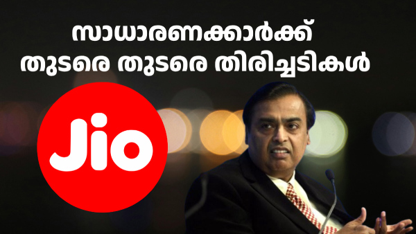 249 രൂപയുടെ പ്ലാനിന് പിന്നാലെ 799 രൂപയുടെ പ്ലാനും ജിയോ നിർത്തലാക്കി 249 രൂപയുടെ പ്ലാനിന് പിന്നാലെ 799 രൂപയുടെ പ്ലാനും ജിയോ നിർത്തലാക്കി