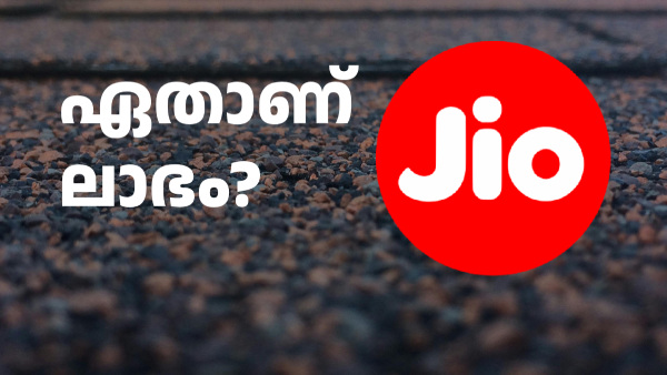 ജിയോയുടെ ഈ എൻട്രിലെവൽ പ്ലാൻ അൺലിമിറ്റഡ് 5G സഹിതം എത്തുന്നു ജിയോയുടെ ഈ എൻട്രിലെവൽ പ്ലാൻ അൺലിമിറ്റഡ് 5G സഹിതം എത്തുന്നു