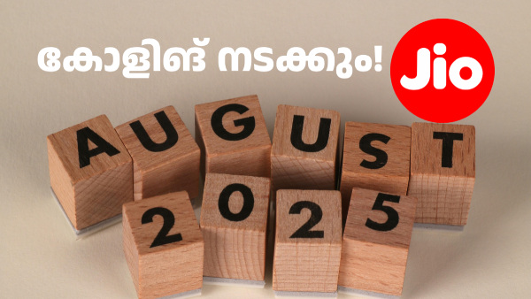 ഏറ്റവും കുറഞ്ഞ വിലയിൽ ലഭിക്കുന്ന ജിയോ പ്രതിമാസ പ്ലാൻ ഇതാണ്!