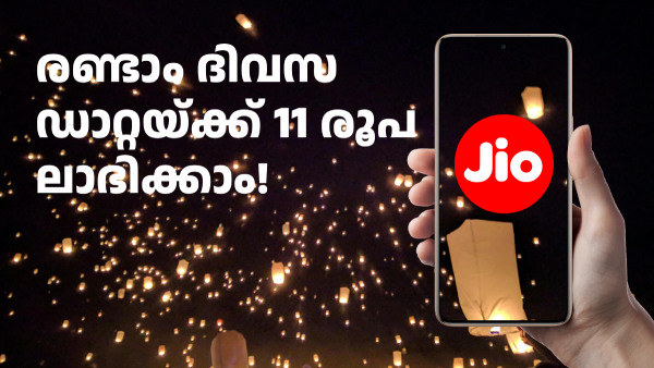 ജിയോ സിം ഉണ്ടോ? എങ്കിൽ ഈ ഓപ്ഷൻ ഉള്ളത് അ‌റിഞ്ഞു വയ്ക്കണം!