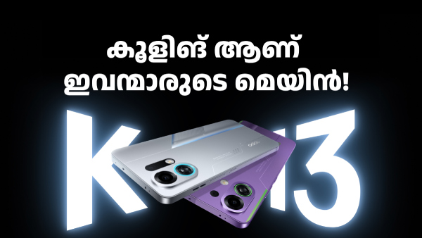 ഇന്ത്യയിലാദ്യമായി ഇൻ-ബിൽറ്റ് കൂളിംഗ് ഫാനുമായി ഓപ്പോ K13 ടർബോ സീരീസ് ഇന്ത്യയിലാദ്യമായി ഇൻ-ബിൽറ്റ് കൂളിംഗ് ഫാനുമായി ഓപ്പോ K13 ടർബോ സീരീസ്