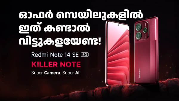 ഒന്നാം തിയതി ഐശ്വര്യമായി വിൽപ്പന തുടങ്ങി റെഡ്മി നോട്ട് 14 SE 5G!
