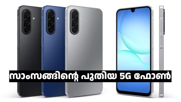 സാംസങ് ഗാലക്സി A17 5G യൂറോപ്പിൽ നിന്ന് പുറപ്പെട്ടു, ഉടൻ എത്തും! 