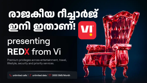 നിറയെ ആനുകൂല്യങ്ങളുമായി VI പുതിയ REDX ഫാമിലി പ്ലാൻ പുറത്തിറക്കി നിറയെ ആനുകൂല്യങ്ങളുമായി VI പുതിയ REDX ഫാമിലി പ്ലാൻ പുറത്തിറക്കി