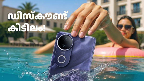 വെള്ളത്തിൽ ചാടാനാണേലും കൂടെ കൂട്ടാം! ഓഫറുകളുമായി വിവോ T4R വിൽപ്പനയ്ക്