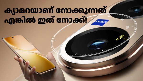 നല്ല ക്യാമറയുള്ള സ്മാർട്ട്ഫോൺ തേടിയവർ എവിടെ, ഇതാ സാധനം! വിവോ V60 നല്ല ക്യാമറയുള്ള സ്മാർട്ട്ഫോൺ തേടിയവർ എവിടെ, ഇതാ സാധനം! വിവോ V60