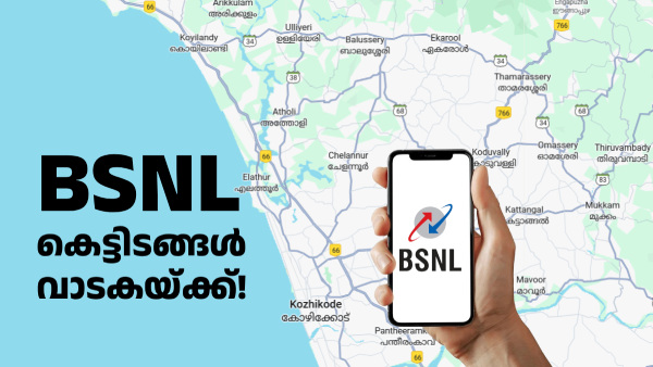 കോഴിക്കോട്ടെയും വയനാട്ടിലെയും BSNL കെട്ടിടങ്ങൾ വാടകയ്ക്ക് കൊടുക്കും