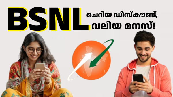 രണ്ട് റീച്ചാർജ് പ്ലാനുകളുടെ വിലയിൽ ഡിസ്കൗണ്ട് നൽകി BSNL