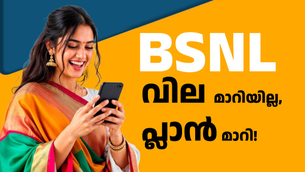 മാറ്റങ്ങൾക്ക് ശേഷം ആദ്യമായി 485 രൂപയുടെ പ്ലാൻ പരിചയപ്പെടുത്തി BSNL