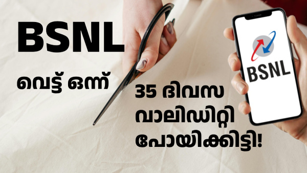 വാർഷിക പ്ലാനുകളിൽ BSNL നടത്തിയത് കണ്ണും പൂട്ടിയുള്ള വാലിഡിറ്റി കട്ട്!