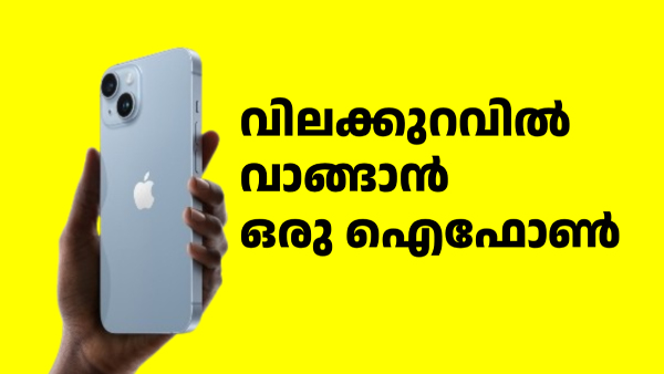ഐഫോൺ 14 ഇപ്പോൾ 52000 രൂപ വിലയിൽ വിൽക്കുന്നു, പക്ഷേ ഇത് വാങ്ങണോ?