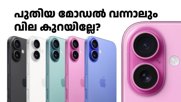 പരമാവധി ഐഫോൺ 16 വിൽക്കാൻ ലക്ഷ്യമിട്ട് വൻ ഡിസ്കൗണ്ടുമായി ആമസോൺ