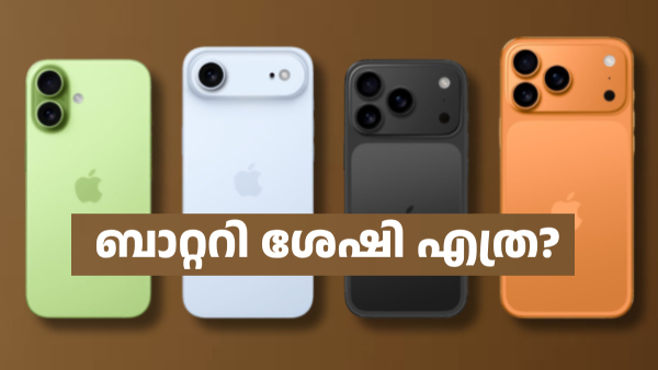 ഐഫോൺ 17 സീരീസിലെ ഫോണുകളുടെ ബാറ്ററി ശേഷി എത്രയാണ്?