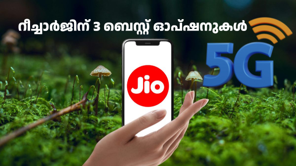 അ‌ൺലിമിറ്റഡ് 5G ഡാറ്റ കിട്ടാൻ 500 രൂപയിൽ താഴെ വിലയിൽ 3 ജിയോ പ്ലാനുകൾ