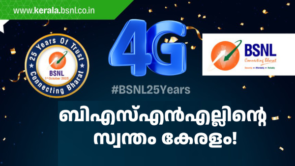ബിഎസ്എൻഎൽ വരുമാനത്തിന്റെ 10 ശതമാനം ലഭിക്കുന്നത് കേരളത്തിൽ നിന്ന്