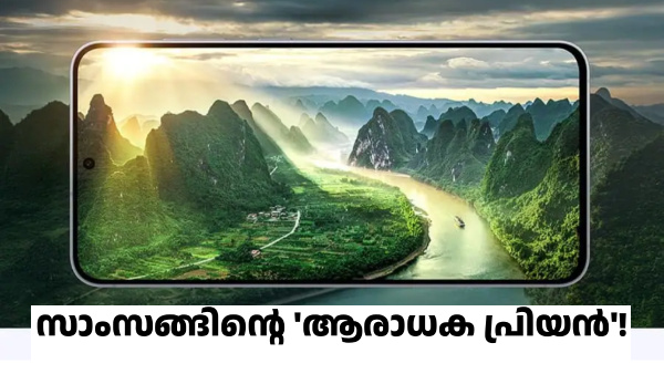 ആപ്പിൾ പേടിക്കണം! ഈ ഗാലക്സി S25 സീരീസ് ഫോണിന്റെ വിലയുടെ സൂചന കിട്ടി ആപ്പിൾ പേടിക്കണം! ഈ ഗാലക്സി S25 സീരീസ് ഫോണിന്റെ വിലയുടെ സൂചന കിട്ടി
