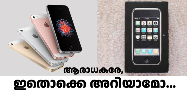 ആപ്പിളിന്റെ ഈ ലിസ്റ്റിലുള്ള ഐഫോണുകൾ ഉപേക്ഷിക്കണം