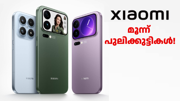 സ്നാപ്ഡ്രാഗൺ 8 എ​ലൈറ്റ് 5 ചിപ്സെറ്റ് കരുത്തുമായി ഷവോമി 17 സീരീസ്