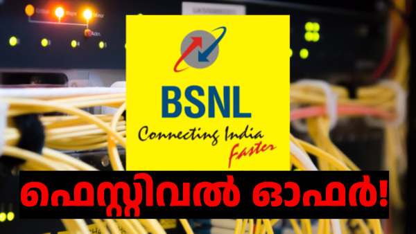 പുതിയ ഇന്റർനെറ്റ് കണക്ഷന് ഫെസ്റ്റിവൽ ഓഫറുമായി ബിഎസ്എൻഎൽ
