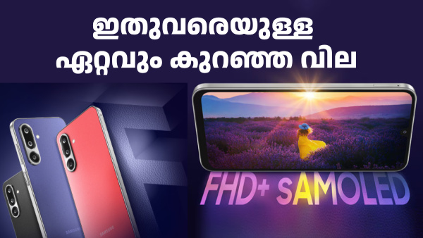 ഇതാണ് 3,500 രൂപ ഡയറക്ട് ഡിസ്കൗണ്ടുള്ള സാംസങ് 5G ഫോൺ