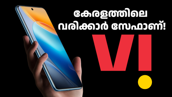 VI 429 രൂപ പ്ലാനിന്റെ വാലിഡിറ്റി കുറച്ചു; കേരള സർക്കിളിൽ എന്തുണ്ടായി?