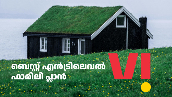 'ഫാമിലി ഫ്രണ്ട്' ആക്കാവുന്ന വിഐ റീച്ചാർജ് പ്ലാൻ