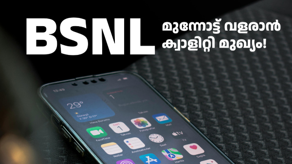 BSNL ഉദ്യോഗസ്ഥരോടാണ്! ''സേവന നിലവാരത്തിൽ ശ്രദ്ധ കേന്ദ്രീകരിക്കണം''