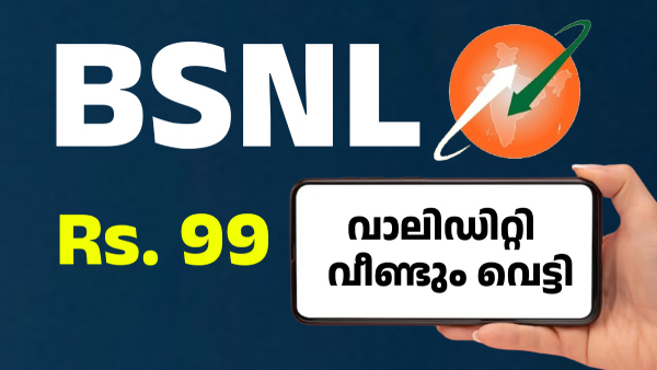 വീണ്ടും ചെയ്യാൻ വരട്ടെ; 99 രൂപ പ്ലാനിന്റെ വാലിഡിറ്റി BSNL കുറച്ചു