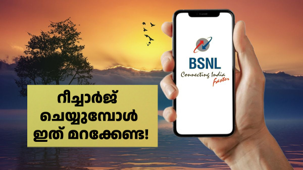 ബിഎസ്എൻഎൽ ഷെയർ ആൻഡ് കെയർ ഓഫർ ഇന്നുകൊണ്ട് തീരും!