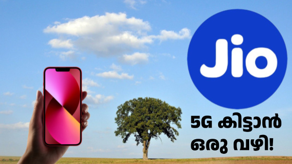 601 രൂപയ്ക്ക് 1 വർഷം ജിയോ 5ജി; ആർക്കൊക്കെ കിട്ടുമെന്ന് അറിയണ്ടേ! 601 രൂപയ്ക്ക് 1 വർഷം ജിയോ 5ജി; ആർക്കൊക്കെ കിട്ടുമെന്ന് അറിയണ്ടേ!