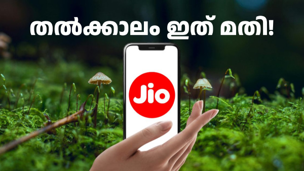 ജിയോ സിം ഉണ്ടോ? തൽക്കാലം 28 ദിവസത്തേക്കുള്ള റീച്ചാർജ് ചെയ്യാം!