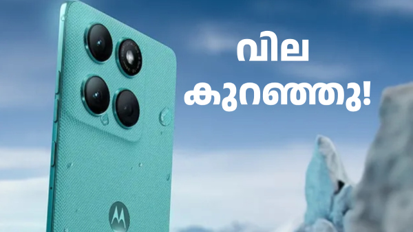സന്തോഷ വാർത്ത! മോട്ടറോള എഡ്ജ് 60 ഫ്യൂഷൻ വില കുറഞ്ഞു