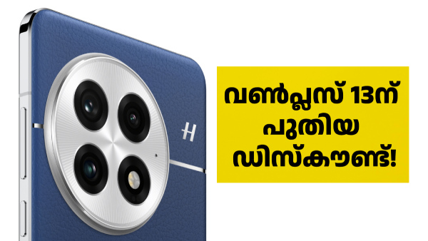 വൺപ്ലസ് 15 വന്നതിന് പിന്നാലെ വൺപ്ലസ് 13ന് പുതിയ വില
