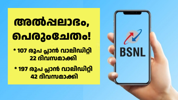 നിരവധി ജനപ്രിയ പ്ലാനുകളുടെ വാലിഡിറ്റി വീണ്ടും കുറച്ച് BSNL