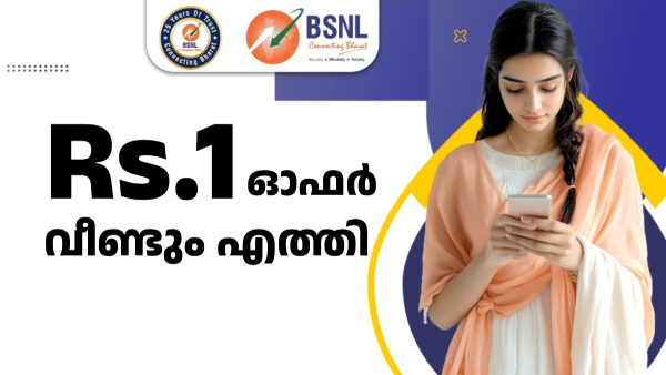 BSNL 1 രൂപയുടെ ഫ്രീഡം ഓഫർ പ്ലാൻ വീണ്ടും പ്രഖ്യാപിച്ചു