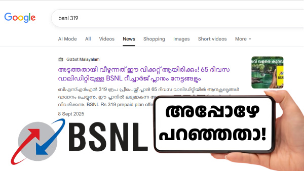 വാലിഡിറ്റി മാറിയെങ്കിലും ഈ ബിഎസ്എൻഎൽ പ്ലാൻ ഒരു സംഭവം തന്നെ!
