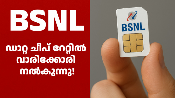 ചീപ് റേറ്റിൽ ദിവസവും 3GB ഡാറ്റ കിട്ടുന്ന പുതിയ സ്പെഷൽ BSNL പ്ലാനുണ്ട് ചീപ് റേറ്റിൽ ദിവസവും 3GB ഡാറ്റ കിട്ടുന്ന പുതിയ സ്പെഷൽ BSNL പ്ലാനുണ്ട്